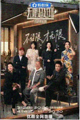 综艺《生存心战》