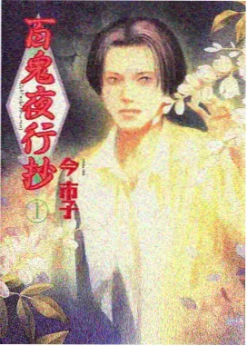 动漫《雾山五行·红莲》